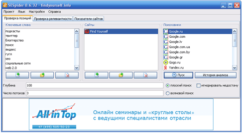 Определяем позиции сайта с программой SESpider 0.6.32 