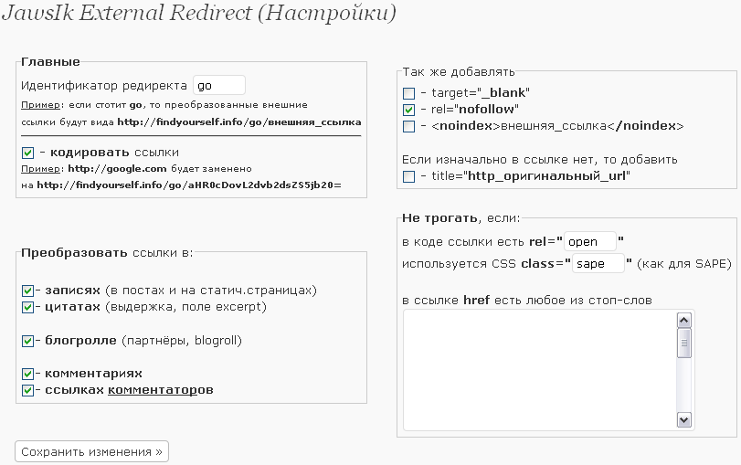 Настраиваем редирект для внешних ссылок Настраиваем редирект для внешних ссылок